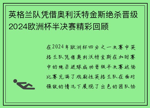 英格兰队凭借奥利沃特金斯绝杀晋级2024欧洲杯半决赛精彩回顾