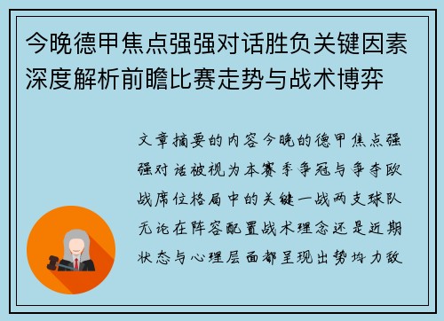 今晚德甲焦点强强对话胜负关键因素深度解析前瞻比赛走势与战术博弈 今晚德甲焦点强强对话胜负关键因素深度解析前瞻比赛走势与战术博弈