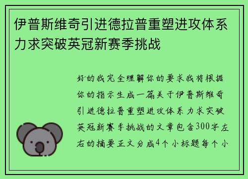 伊普斯维奇引进德拉普重塑进攻体系力求突破英冠新赛季挑战
