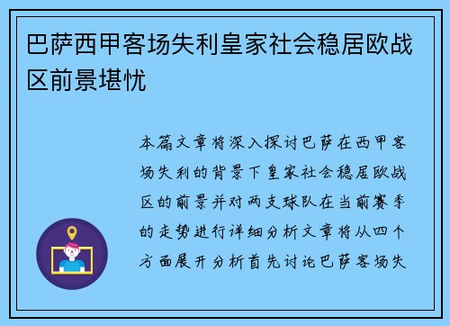巴萨西甲客场失利皇家社会稳居欧战区前景堪忧 巴萨西甲客场失利皇家社会稳居欧战区前景堪忧