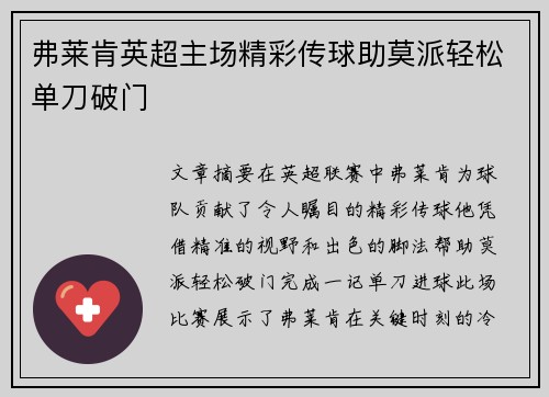 弗莱肯英超主场精彩传球助莫派轻松单刀破门 弗莱肯英超主场精彩传球助莫派轻松单刀破门