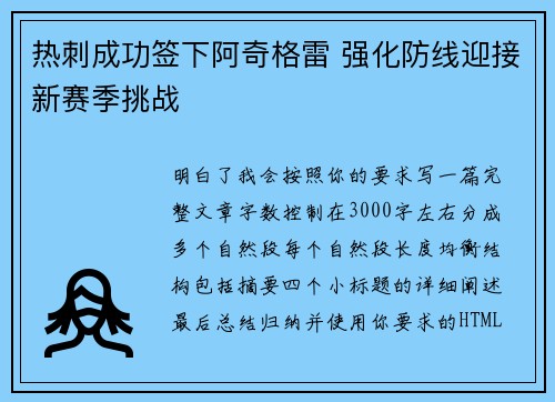 热刺成功签下阿奇格雷 强化防线迎接新赛季挑战