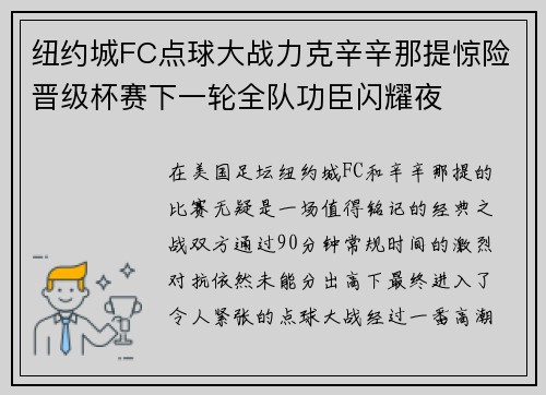 纽约城FC点球大战力克辛辛那提惊险晋级杯赛下一轮全队功臣闪耀夜 纽约城FC点球大战力克辛辛那提惊险晋级杯赛下一轮全队功臣闪耀夜