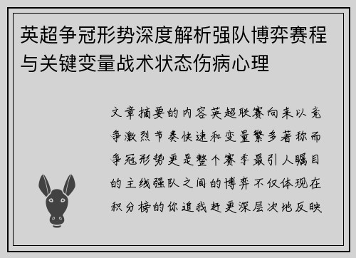 英超争冠形势深度解析强队博弈赛程与关键变量战术状态伤病心理