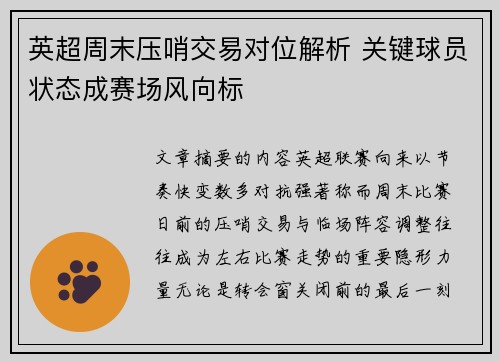 英超周末压哨交易对位解析 关键球员状态成赛场风向标